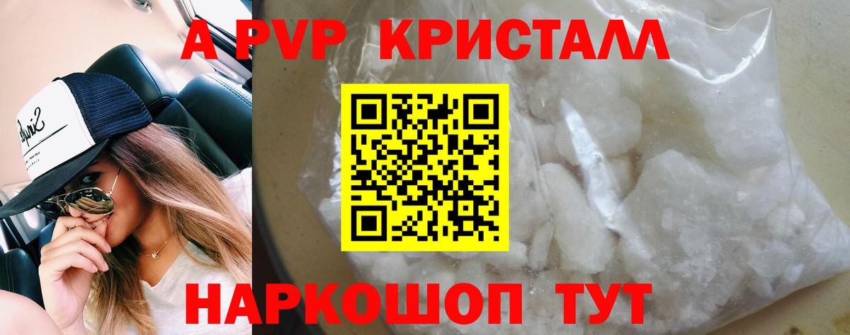 A PVP крисы CK  A-PVP кристаллы  Корсаков  Альфа ПВП СК  Вход с VPN 