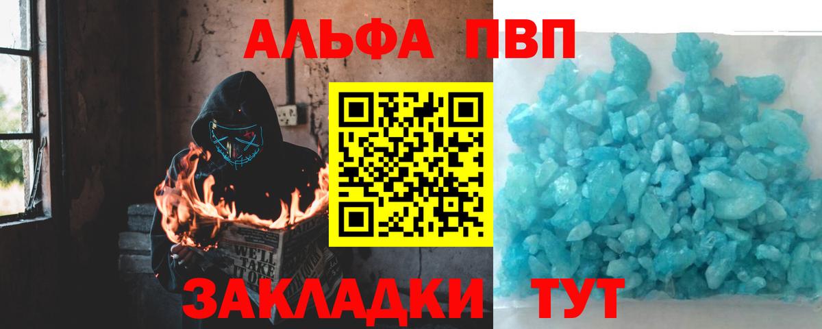 APVP мука Корсаков