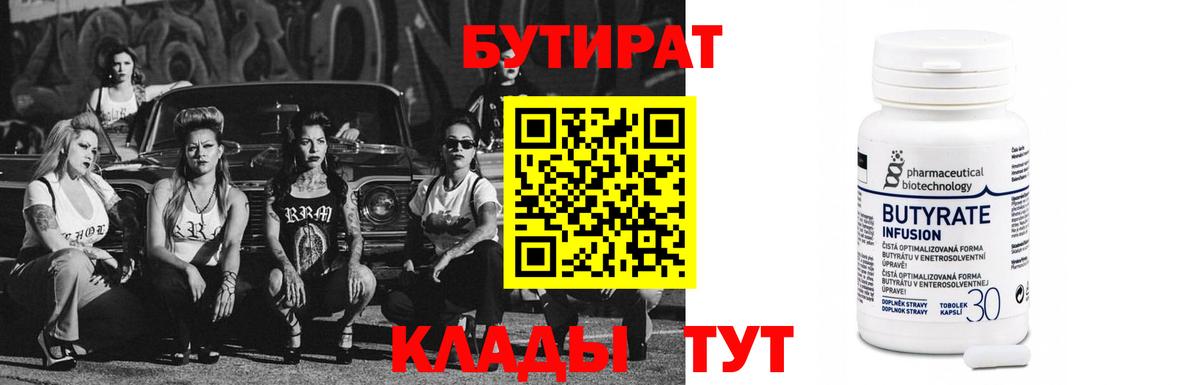 Бутират жидкий экстази  Вход с VPN  Корсаков 