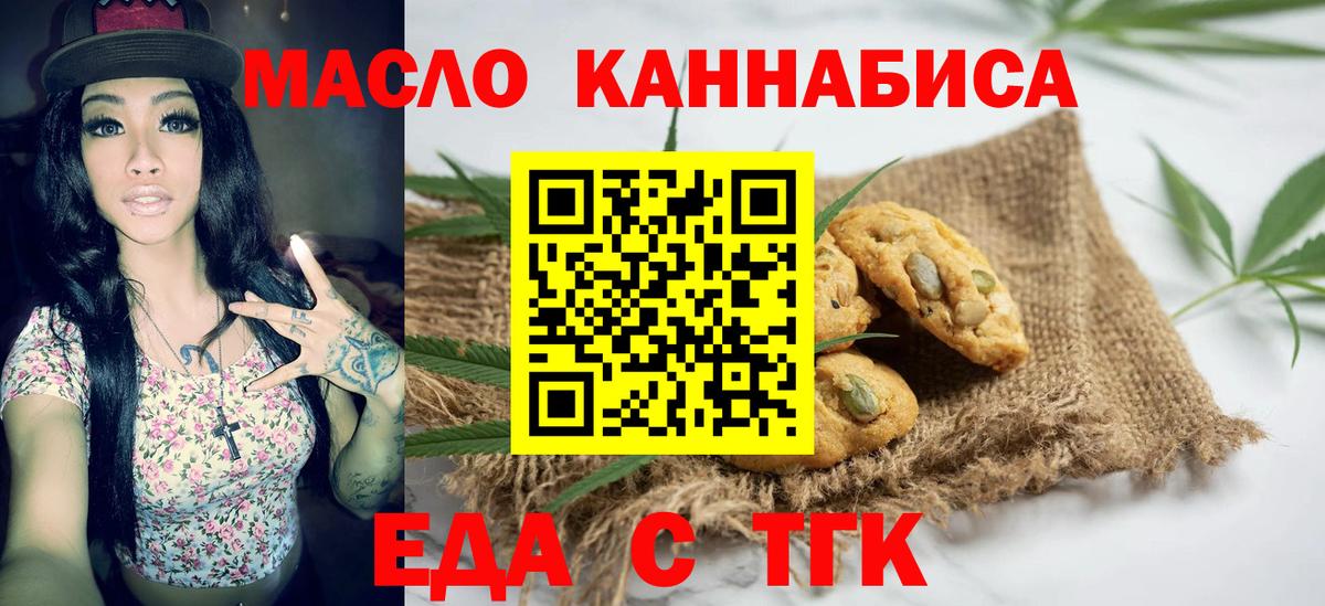Еда ТГК конопля  Вход с VPN  Корсаков 