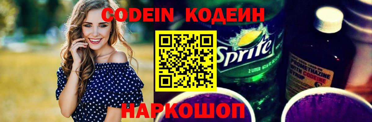 Codein Purple Drank Корсаков