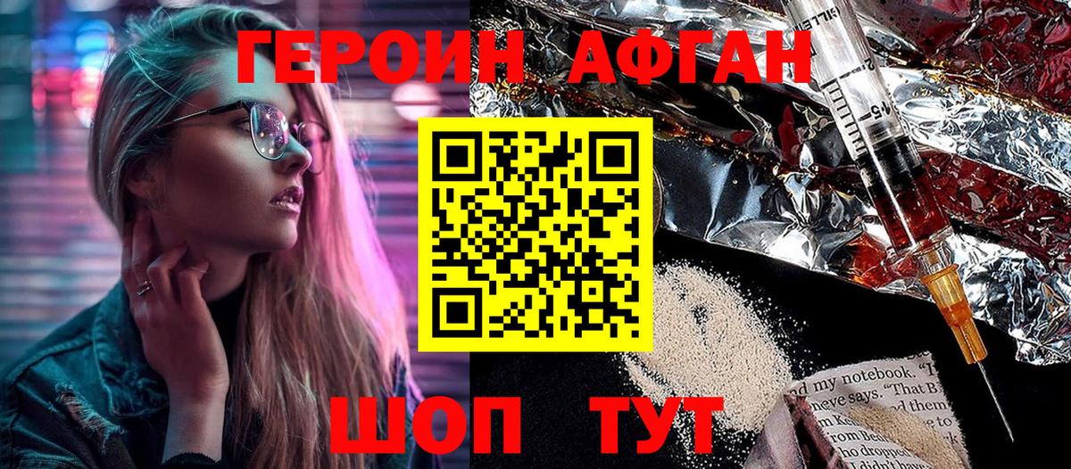 Корсаков  ГЕРОИН герыч  Вход с VPN 