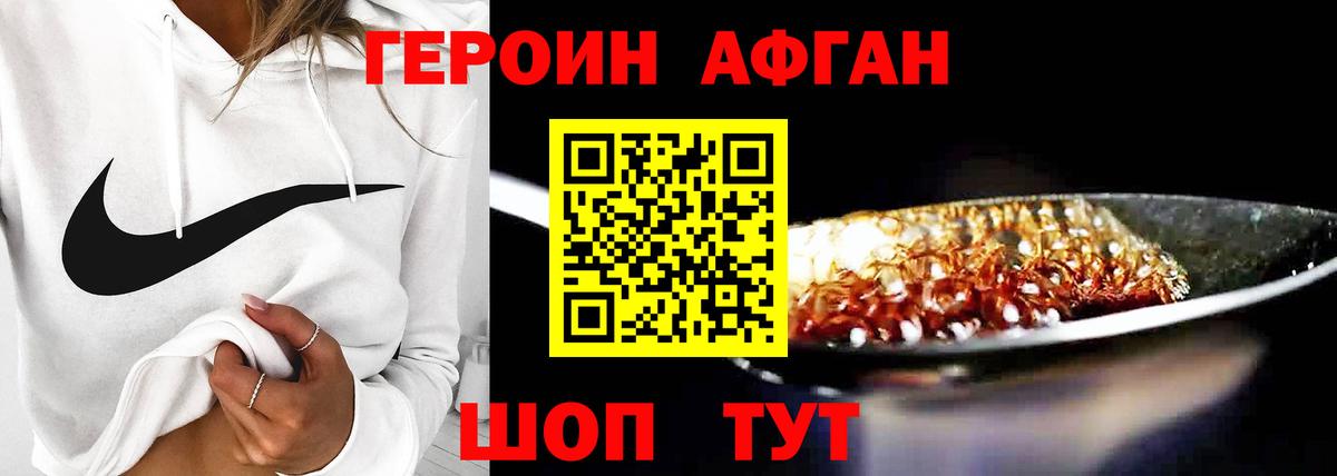 Героин Heroin Корсаков