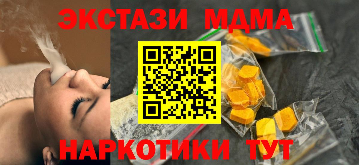 МДМА crystal  MDMA кристаллы  Вход с VPN  Корсаков 