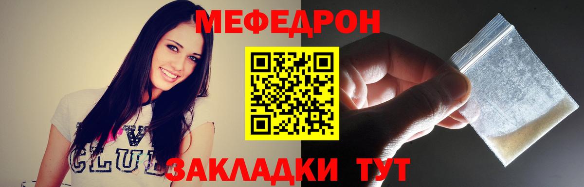 Меф VHQ  МЯУ-МЯУ кристаллы  Меф  Корсаков  Вход с VPN  МЯУ-МЯУ 