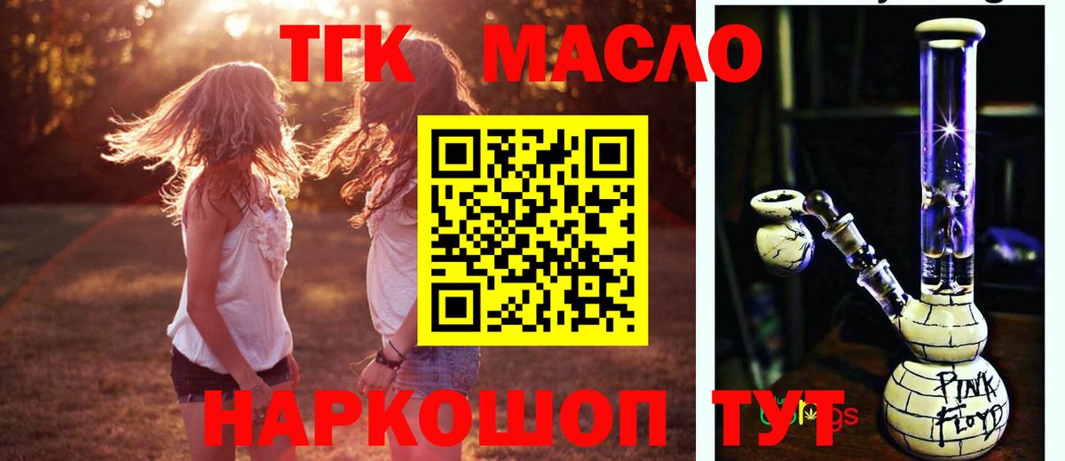 ТГК концентрат  Вход с VPN  Корсаков 
